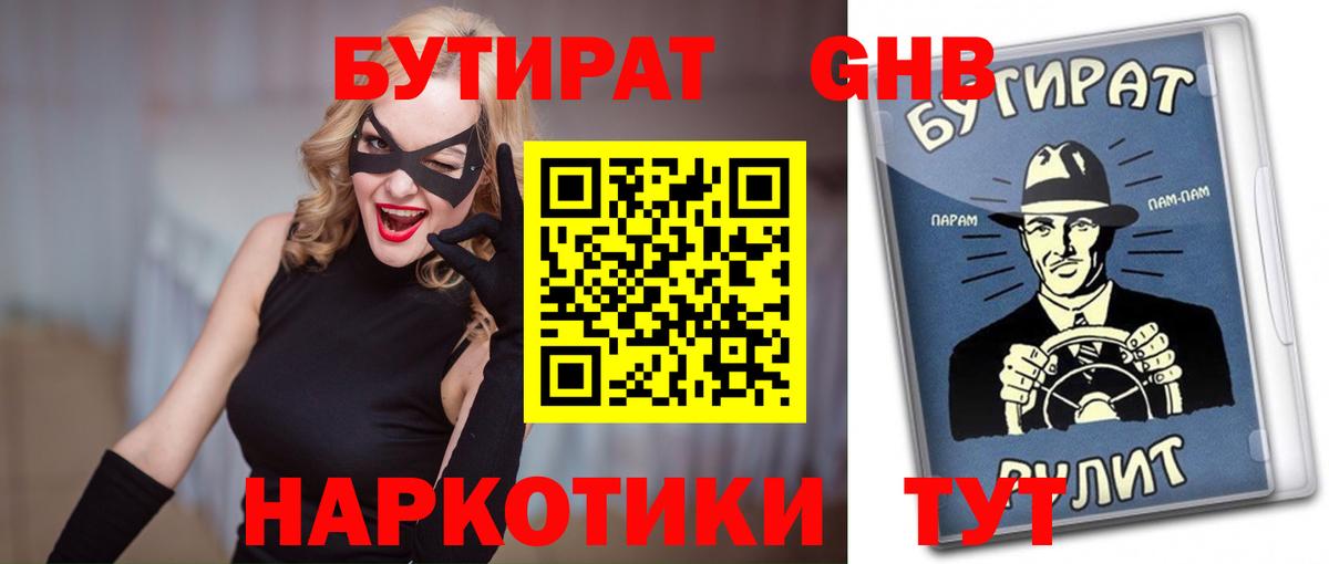 Бутират Butirat Сегежа