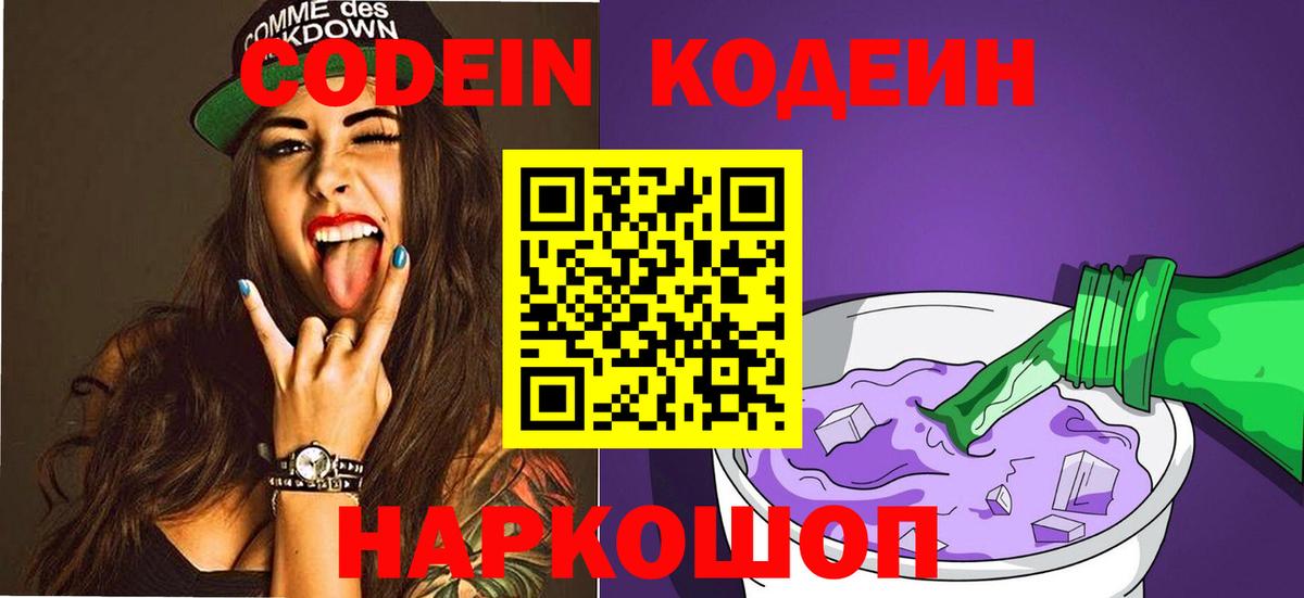 Кодеин напиток Lean (лин)  Вход с VPN  Сегежа  Codein напиток Lean (лин) 