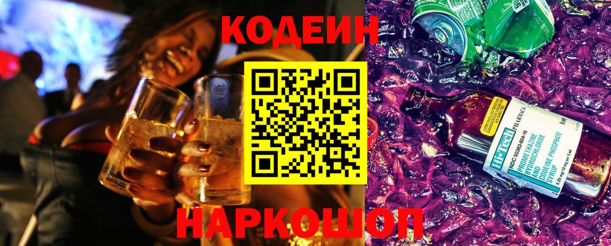 Кодеиновый сироп Lean напиток Lean (лин) Сегежа