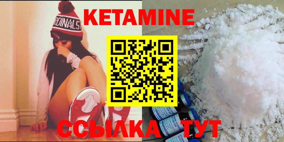 Сегежа  Кетамин VHQ  Вход с VPN 
