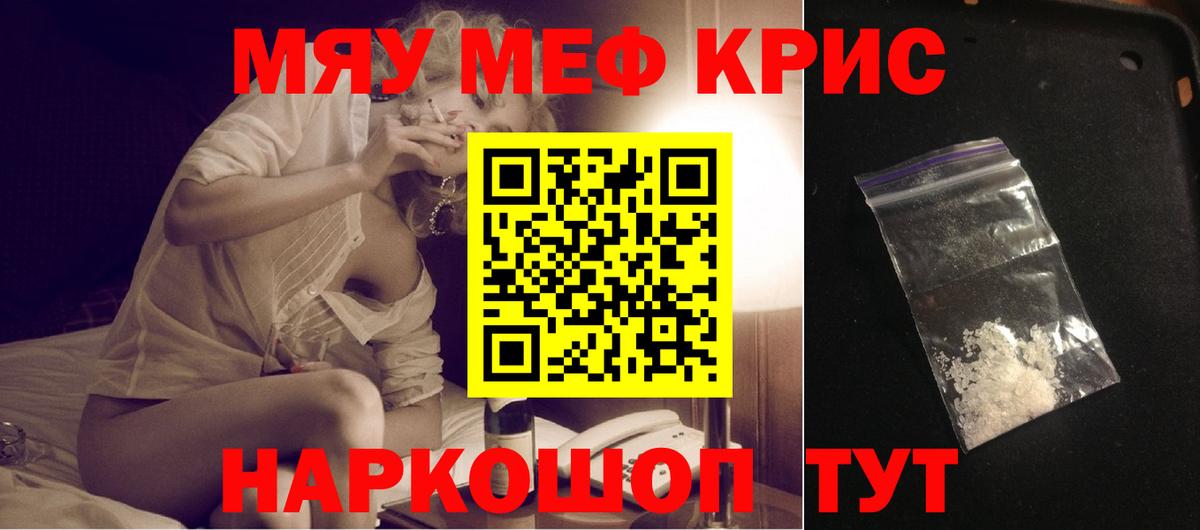 Меф мяу мяу мука Сегежа