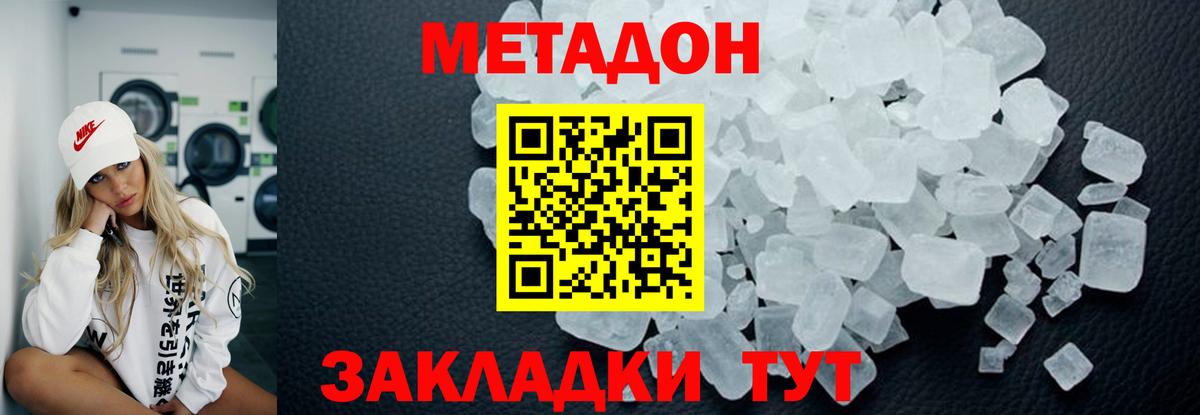 Метадон кристалл  Вход с VPN  МЕТАДОН мёд  Сегежа 